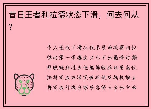 昔日王者利拉德状态下滑，何去何从？