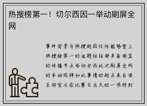 热搜榜第一！切尔西因一举动刷屏全网